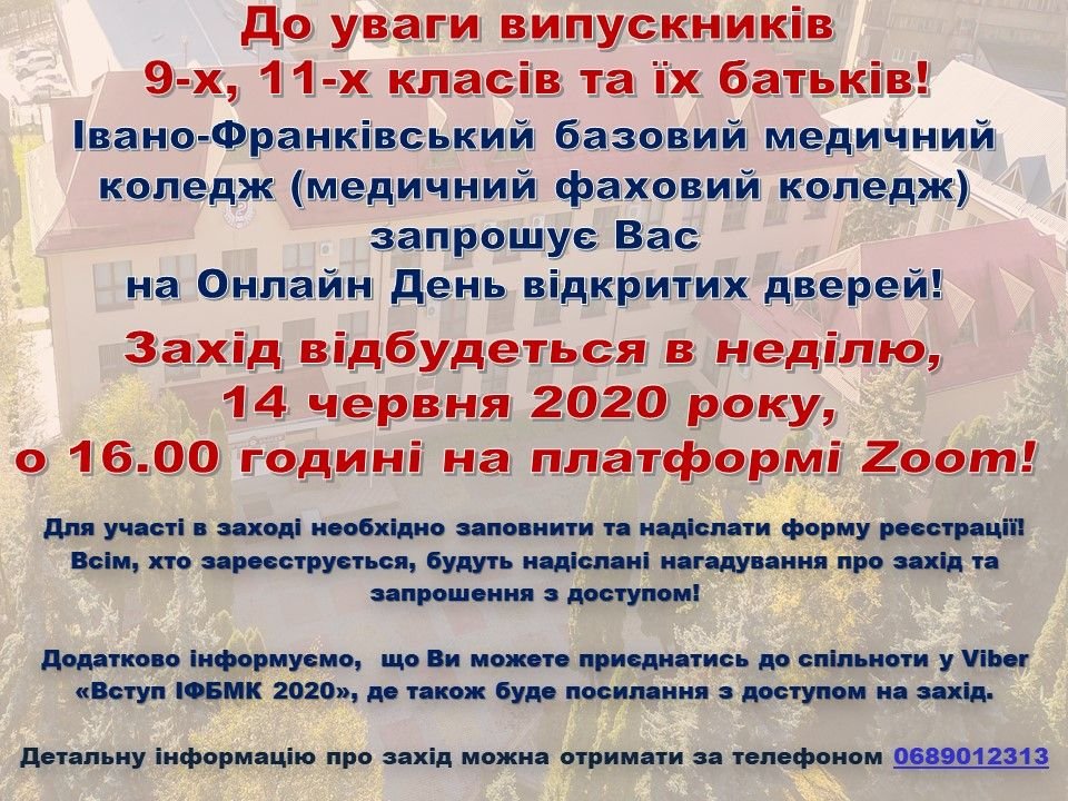 Онлайн День відкритих дверей